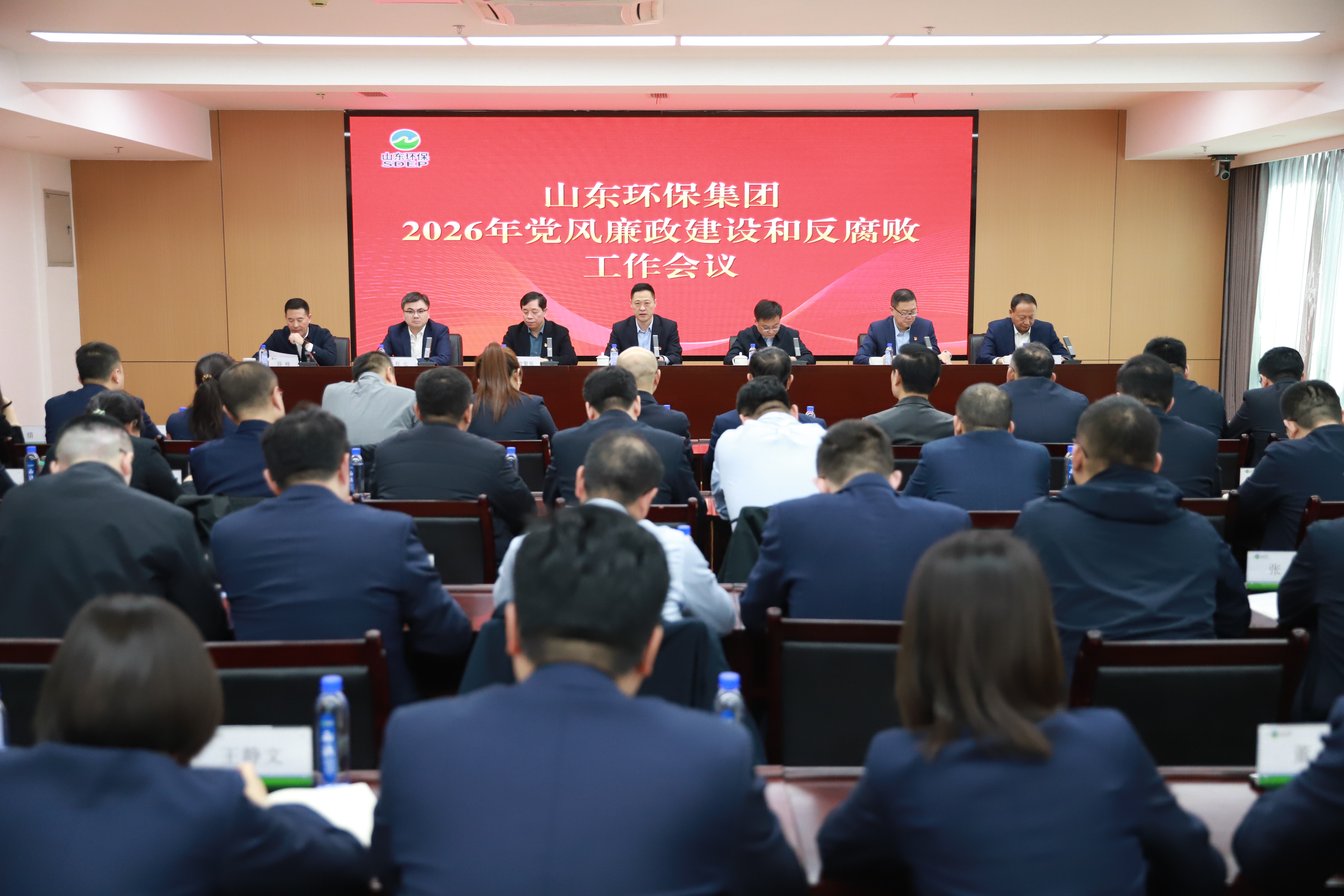 山東環(huán)保集團(tuán)召開黨風(fēng)廉政建設(shè)和反腐敗工作會議